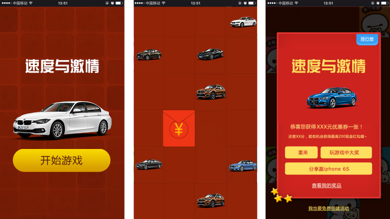 租车行业营销微信游戏案例之《速度与激情》游戏截图